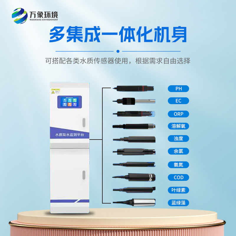 水質(zhì)在線自動分析儀準確把控水質(zhì)的好壞變化