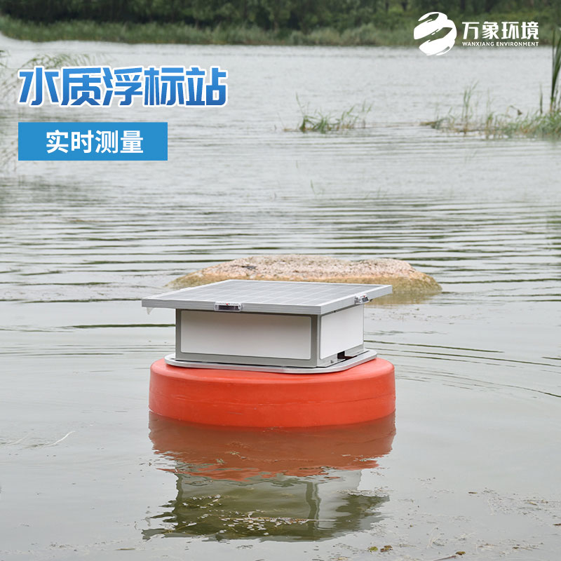 浮標(biāo)水質(zhì)在線監(jiān)測站有助于及時(shí)發(fā)現(xiàn)水質(zhì)問題