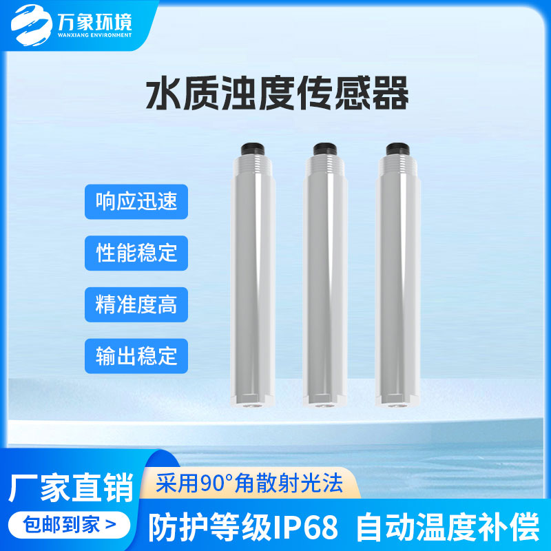 水質在線濁度傳感器是一款什么設備？