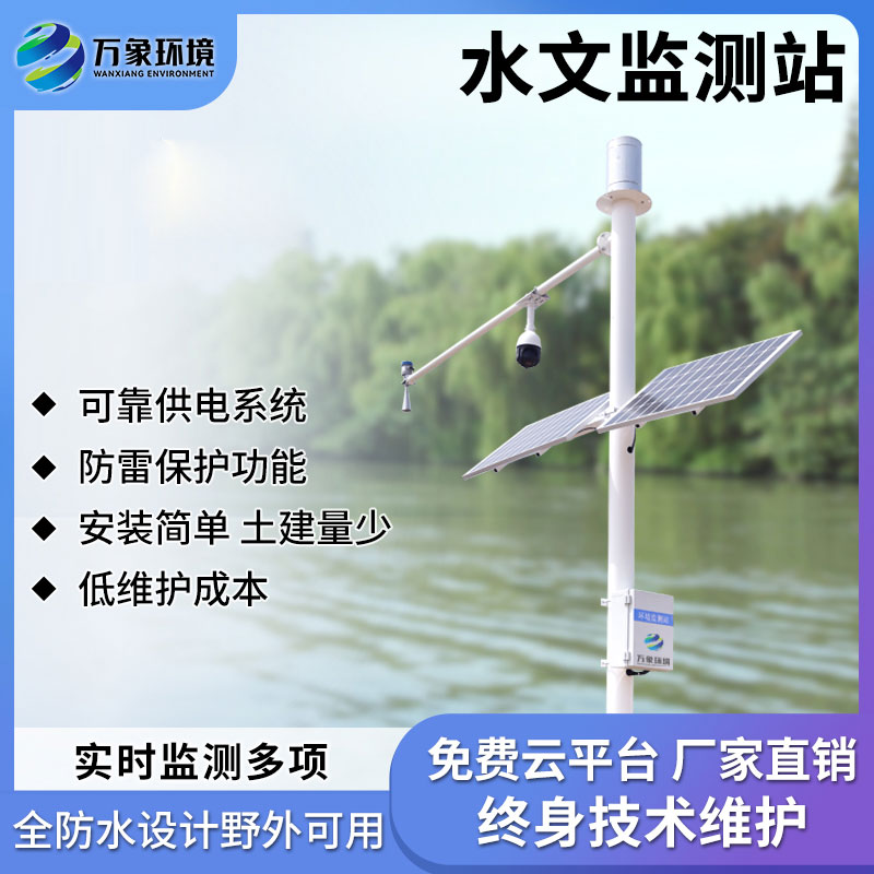 水位雨量流速流量監(jiān)測儀及時(shí)發(fā)現(xiàn)水資源的利用率問題