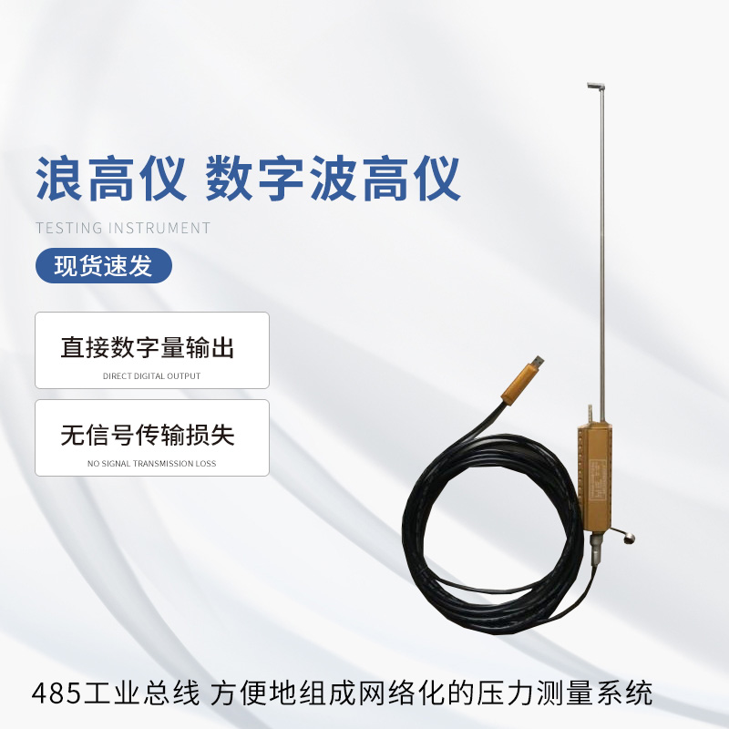 浪高儀的特點(diǎn)有哪些？