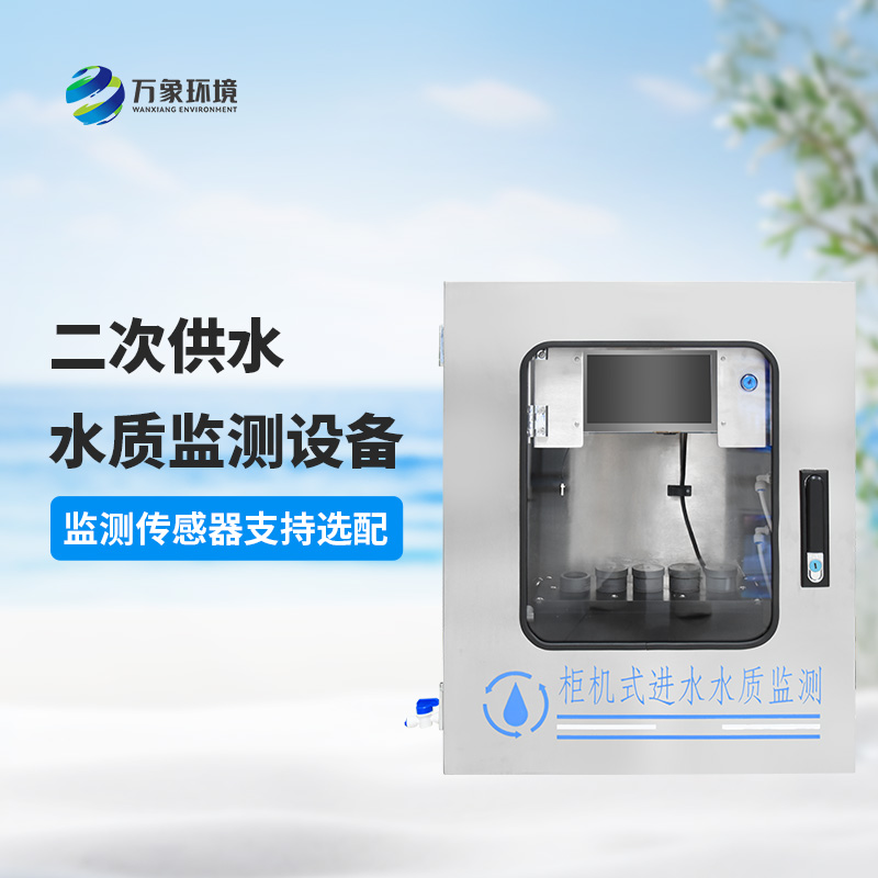 二次供水水質(zhì)在線監(jiān)測系統(tǒng)：綠色環(huán)保，促進可持續(xù)發(fā)展