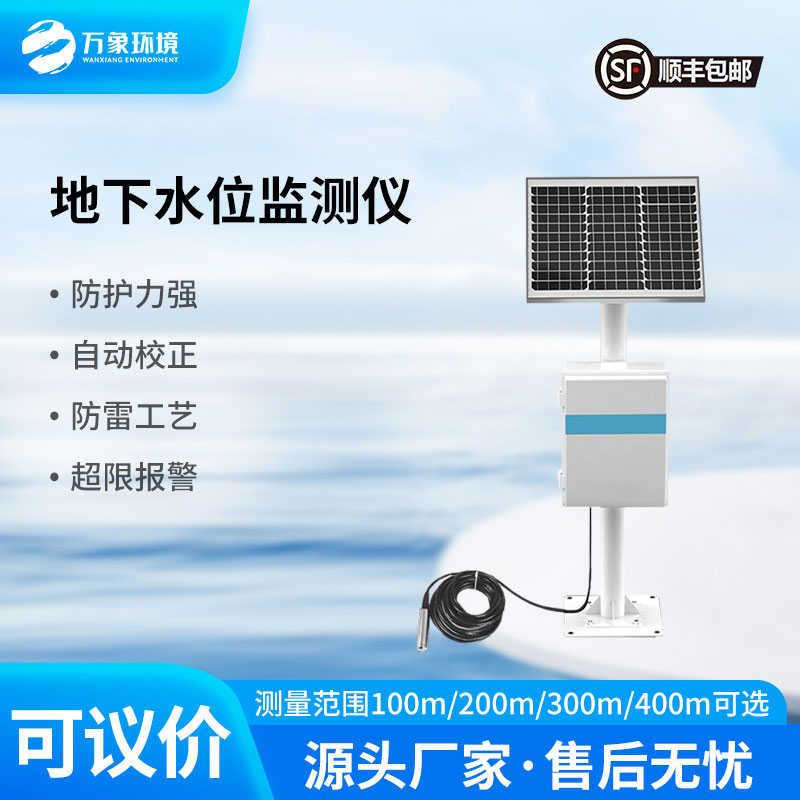 地下水位監(jiān)測(cè)設(shè)備：400米深潛，精準(zhǔn)守護(hù)水資源安全