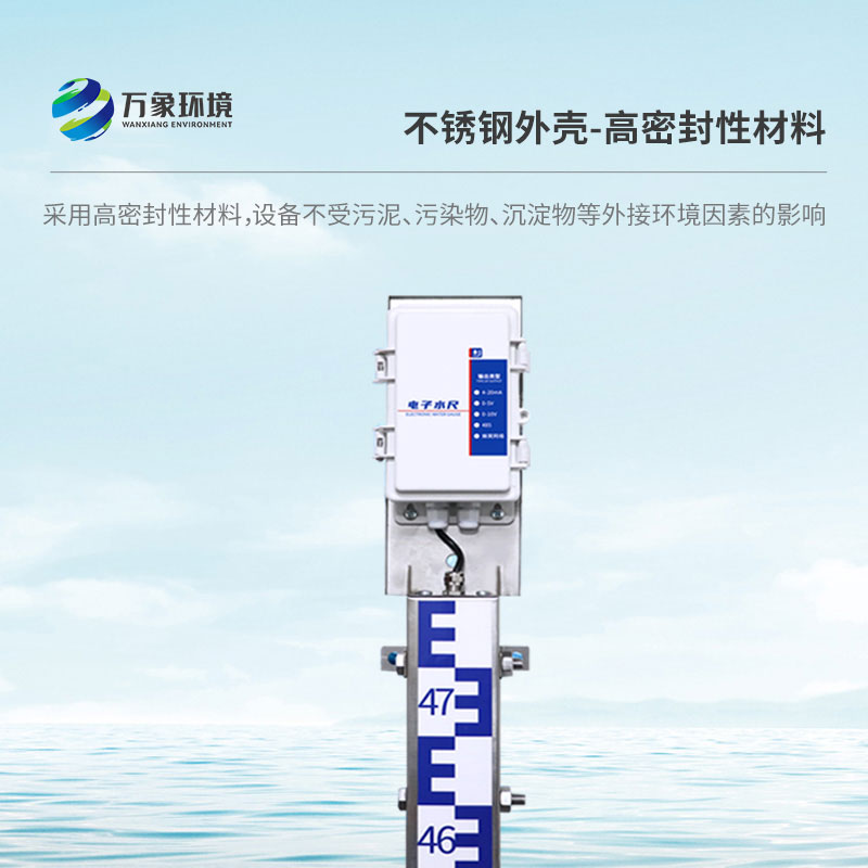 電子水尺：智能管理，讓水資源調(diào)度更高效