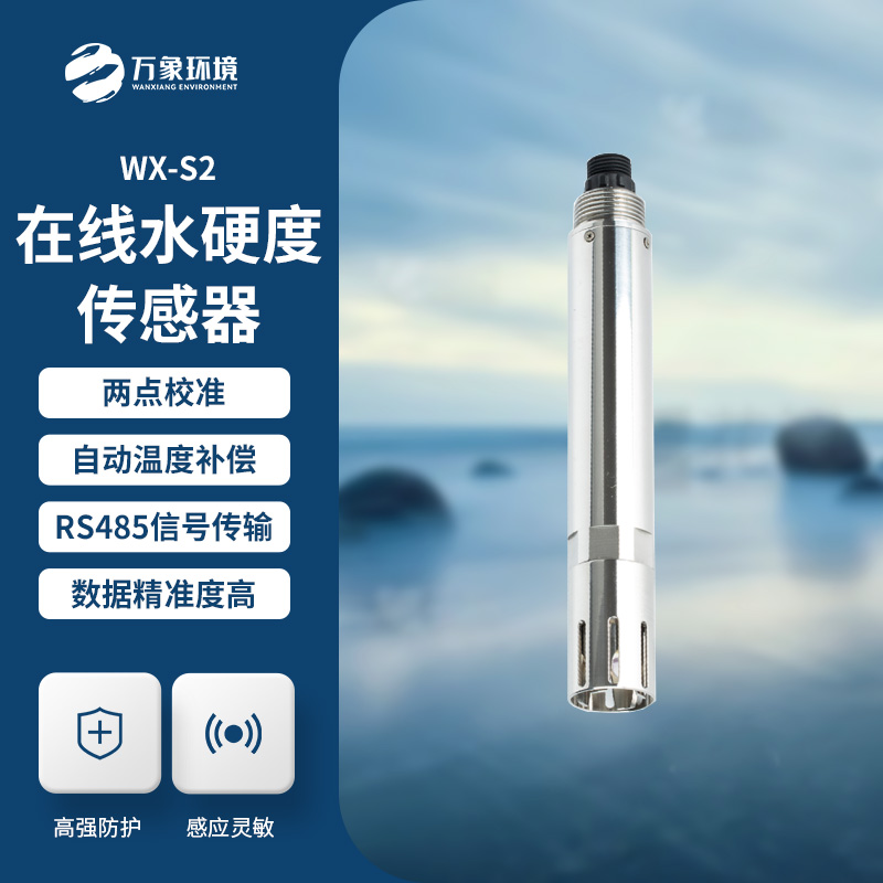 在線水硬度傳感器有什么大作用？