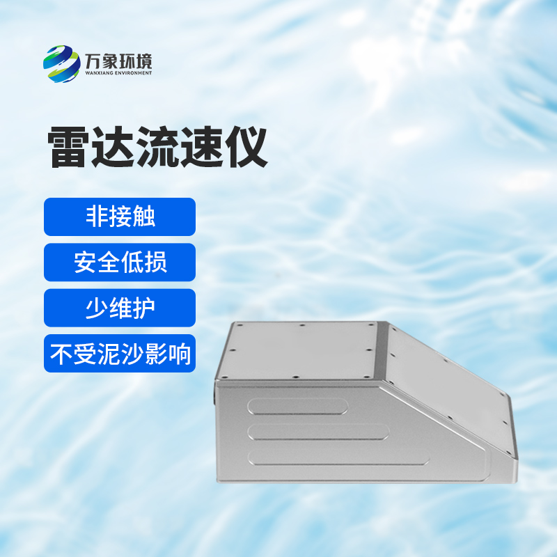 明渠雷達流量計測量結果準確嗎？