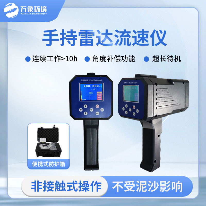 什么是電波流速儀？