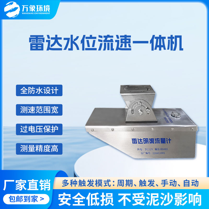 雷達(dá)水位流速流量傳感器是什么？