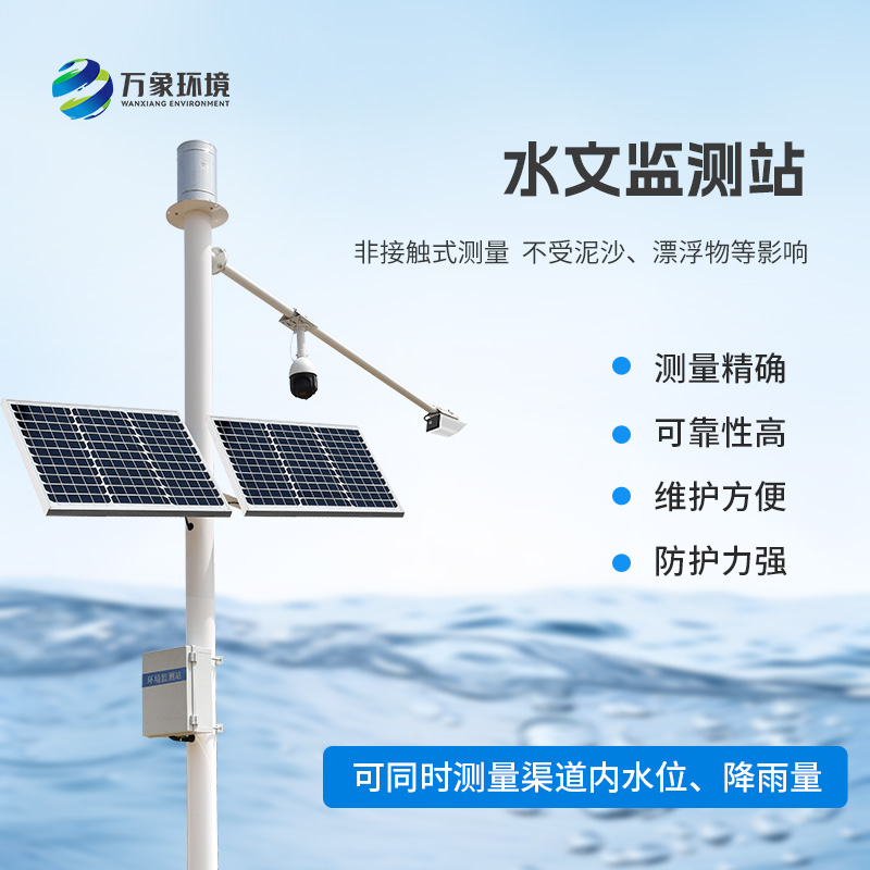 雷達(dá)表面流速測(cè)流系統(tǒng)：智能監(jiān)測(cè)，守護(hù)水域安全