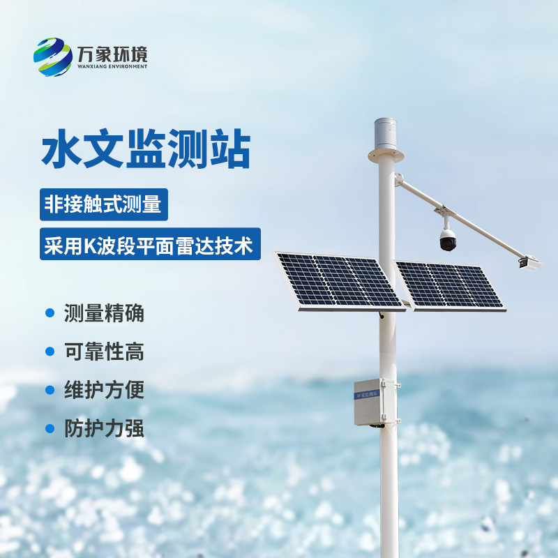河道流量監(jiān)測系統(tǒng)監(jiān)測流速流量水位雨量數(shù)據(jù)準(zhǔn)確嗎？