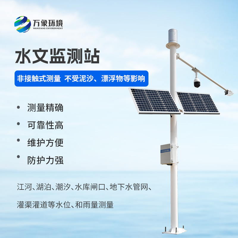 自動雨量水位監(jiān)測站——一款精準(zhǔn)實時的雷達(dá)測雨系統(tǒng)