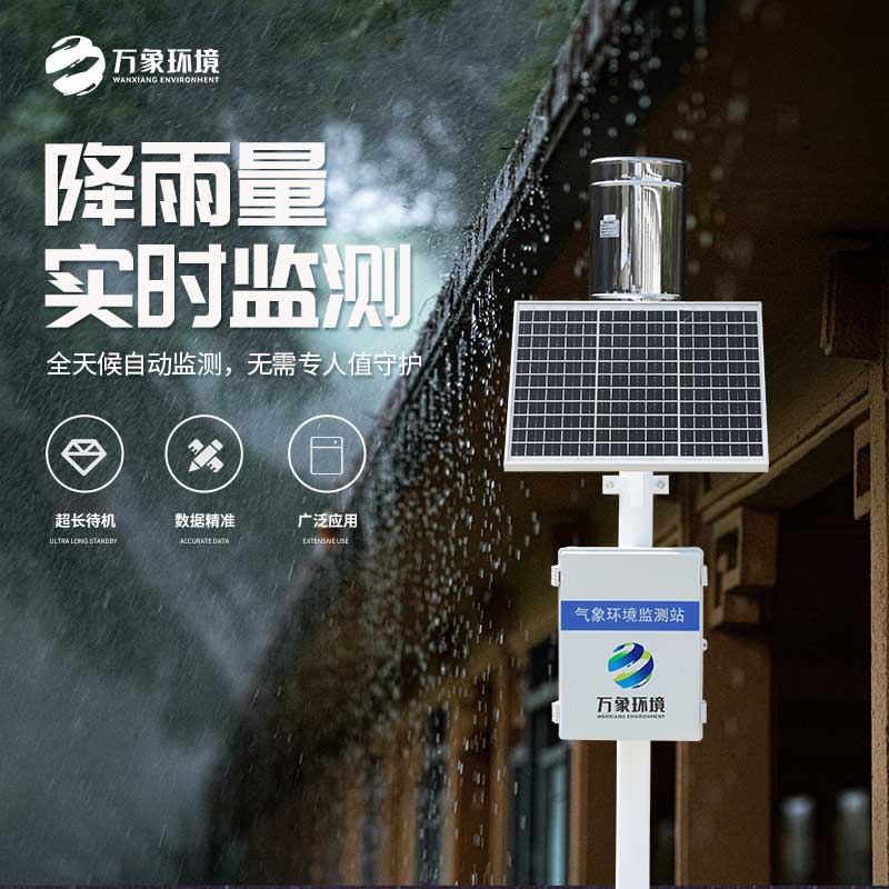 雨水實時監(jiān)測系統(tǒng)在地質(zhì)災(zāi)害自動化監(jiān)測建設(shè)項目中發(fā)揮什么作用？
