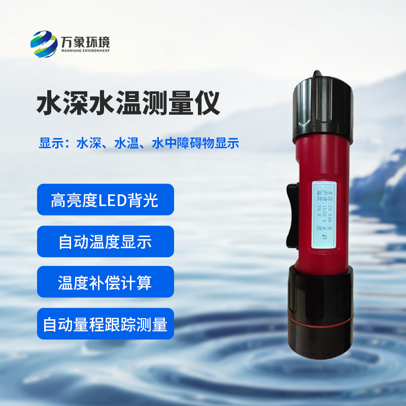 水深水溫探測儀的便攜性設(shè)計多巧妙？