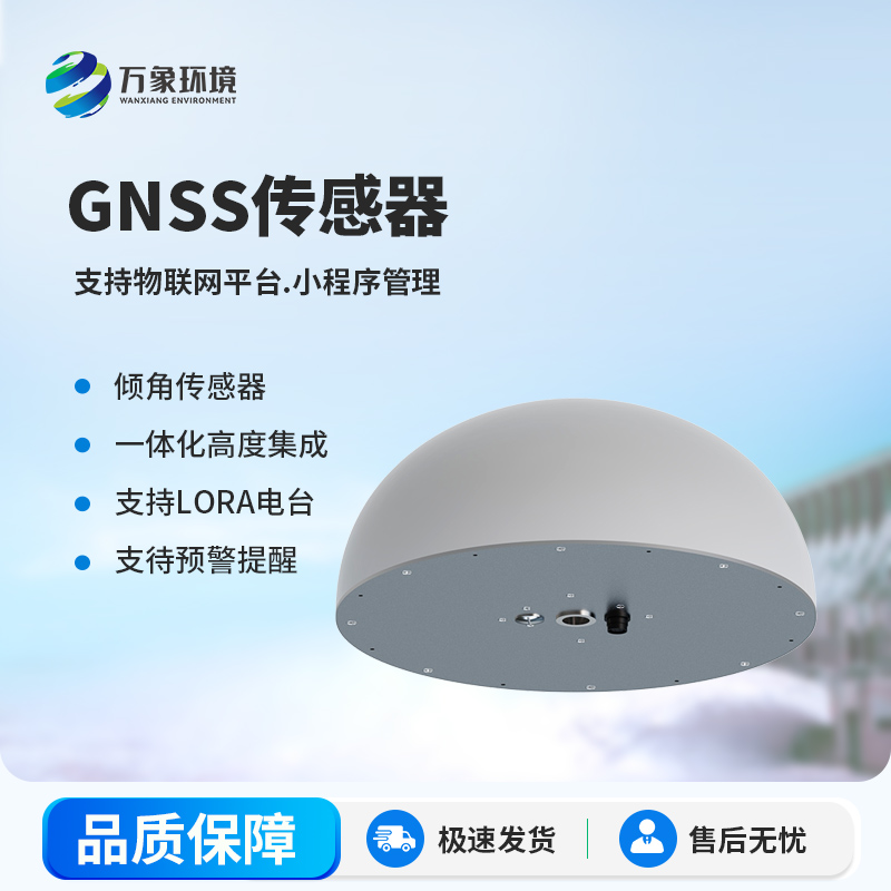扼流圈GNSS傳感器對于地質(zhì)災(zāi)害監(jiān)測預(yù)防有獨到的一套