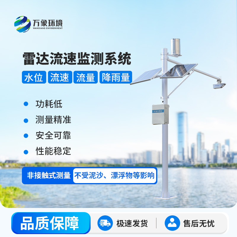 雷達式流速流量水位雨量監(jiān)測站在水資源管理中具體起到哪些關鍵作用？