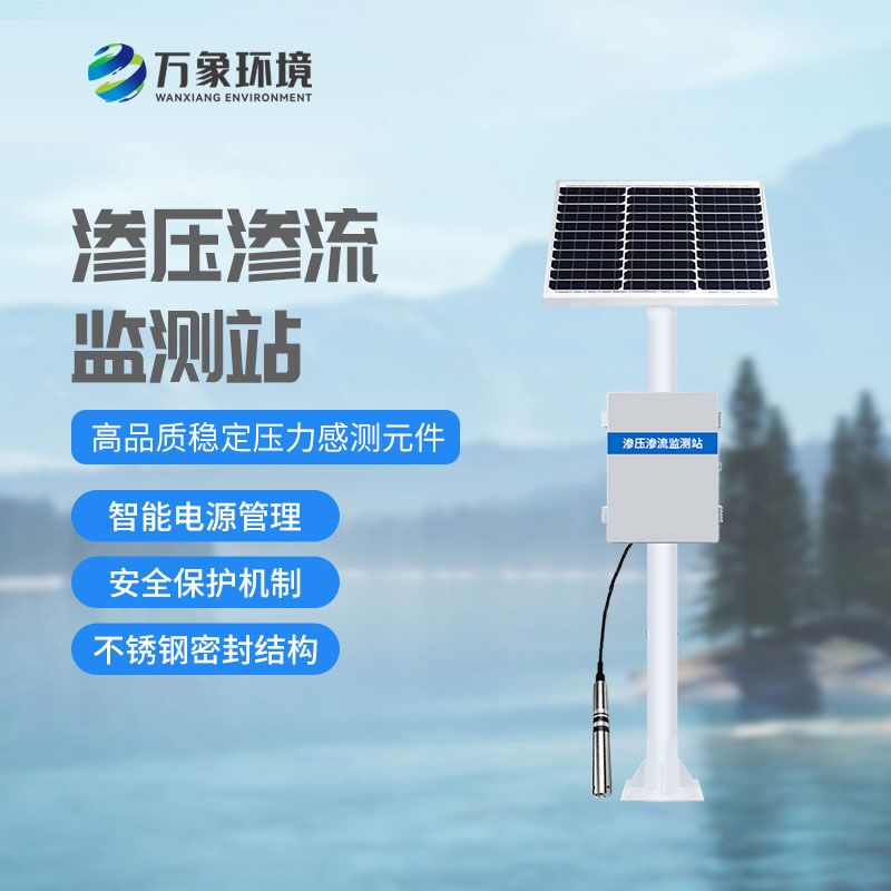 什么是大壩滲流量監(jiān)測站？有什么作用？
