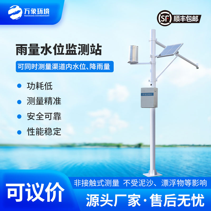 洞悉水域脈動：河流水位雨量監(jiān)測系統(tǒng)的實(shí)時洞察