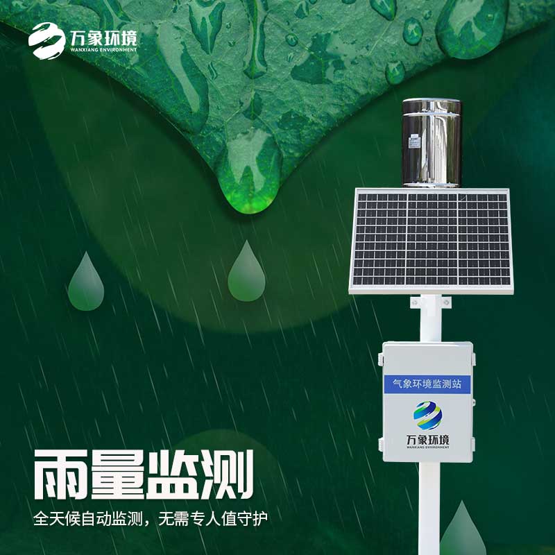 雨量觀測(cè)系統(tǒng)，天空的“雨量計(jì)”，精準(zhǔn)把脈每一滴