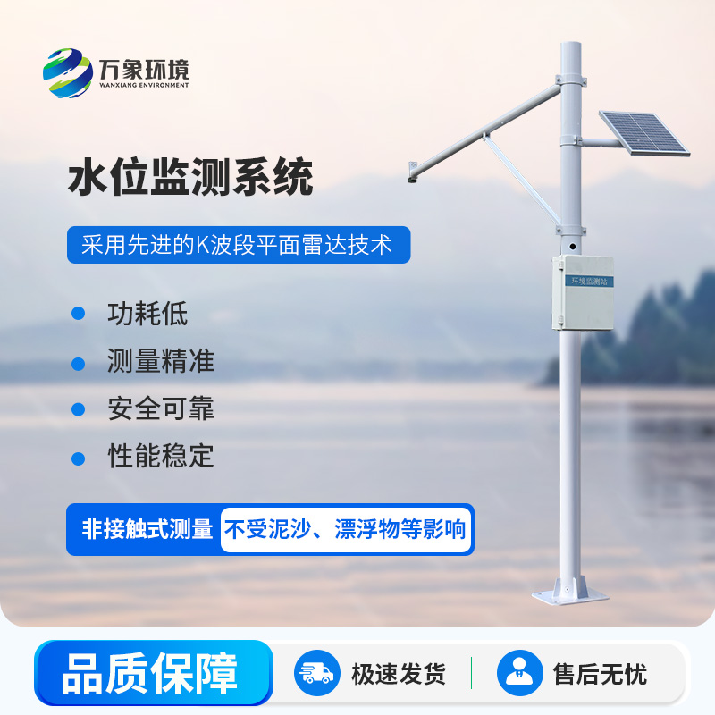 雷達(dá)水位監(jiān)測(cè)站：高性價(jià)比，守護(hù)水域安全新選擇