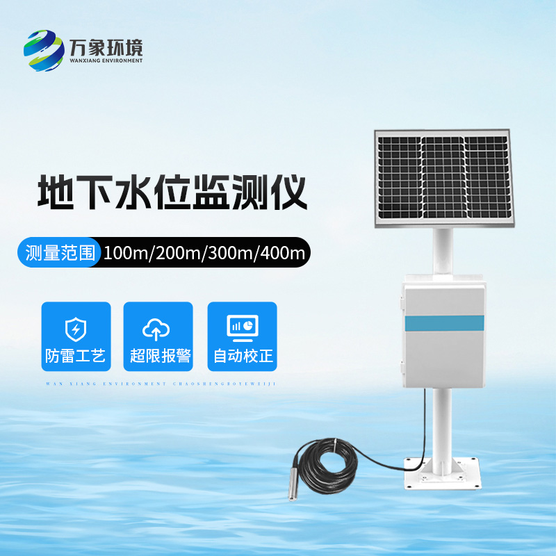 投入式水位監(jiān)測(cè)站有什么作用？