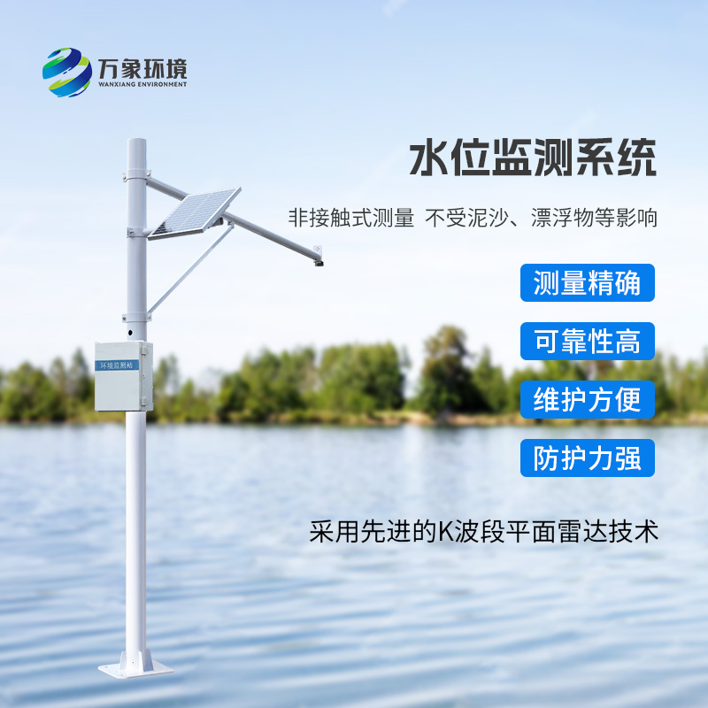自動雷達水位監(jiān)測站，地質災害自動化監(jiān)測建設項目必不可少的一員！