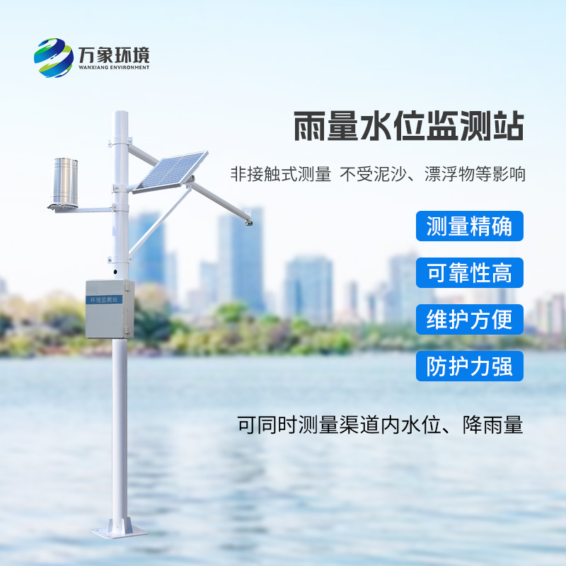 野外在線雷達(dá)雨量水位監(jiān)測站