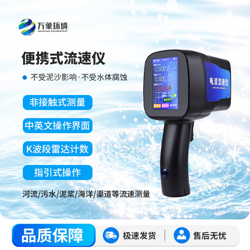 手持式雷達(dá)流速儀