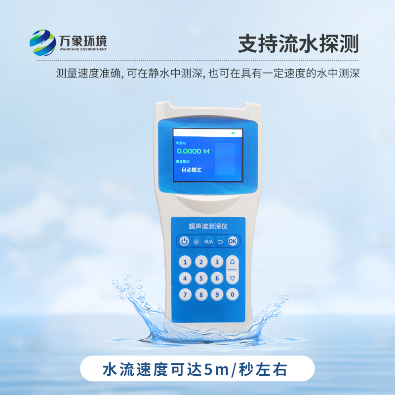 便攜式測(cè)深儀