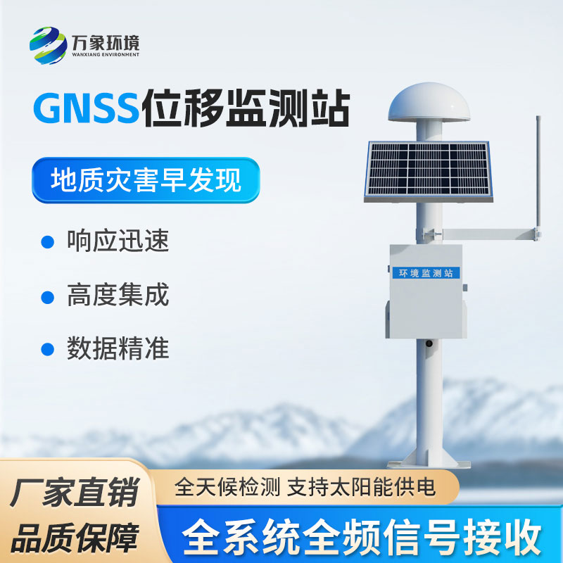 GNSS位移監(jiān)測(cè)站