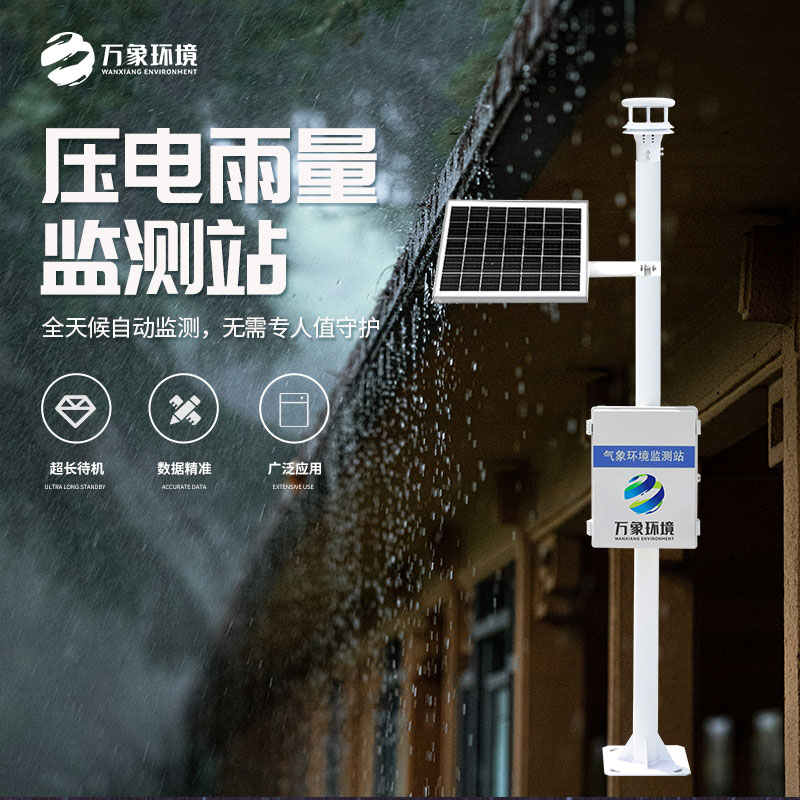 壓電雨量傳感器