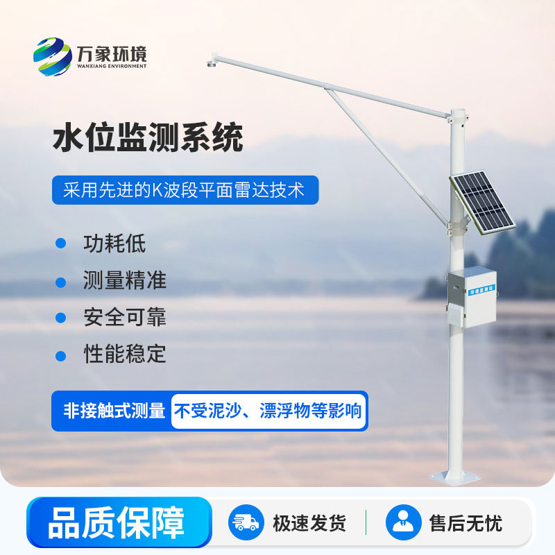 自動雷達水位監(jiān)測站