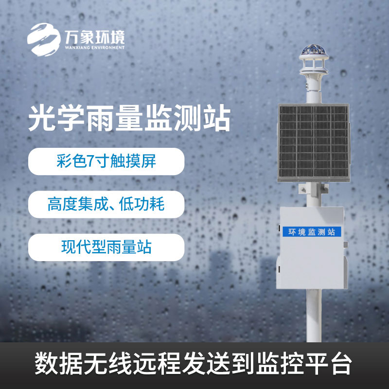 智能雨量監(jiān)測站