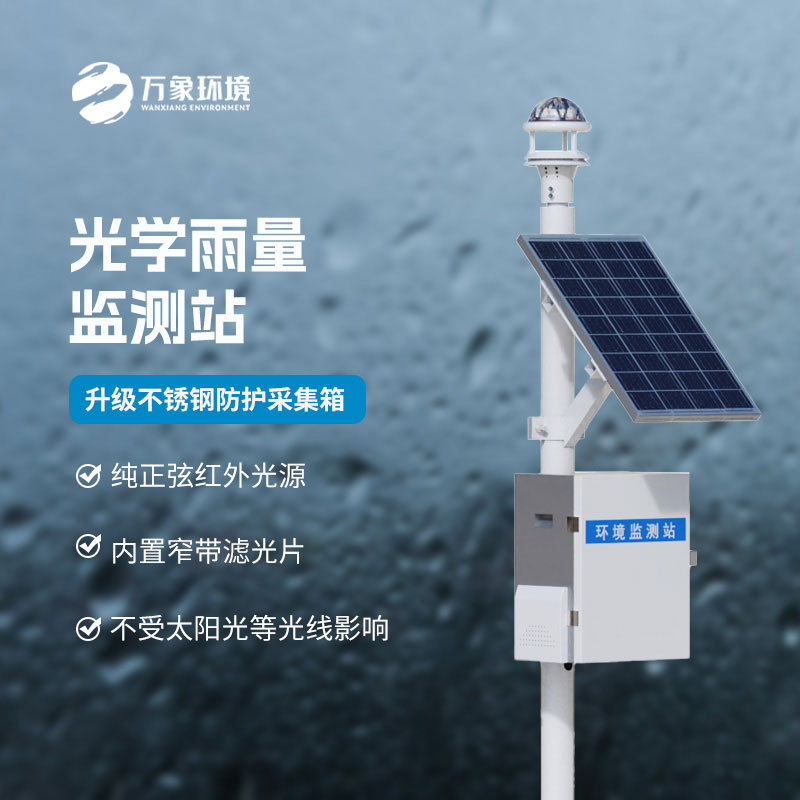 降雨量監(jiān)測站