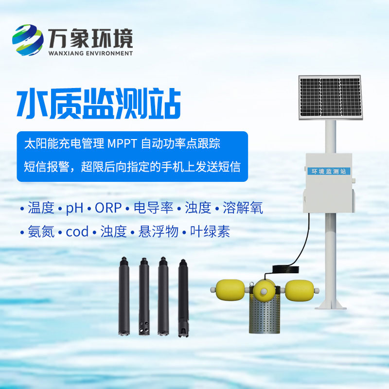 一體化水質(zhì)在線監(jiān)測(cè)站