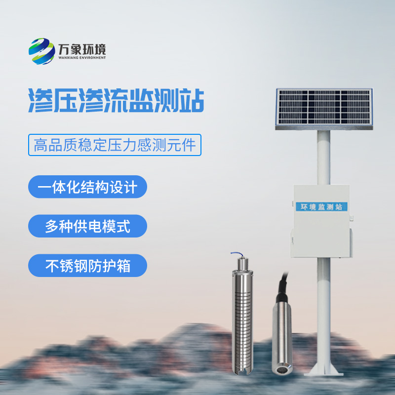 滲壓監(jiān)測(cè)站：滑坡體不同地質(zhì)層面的滲流的滲水壓力一站式監(jiān)測(cè)