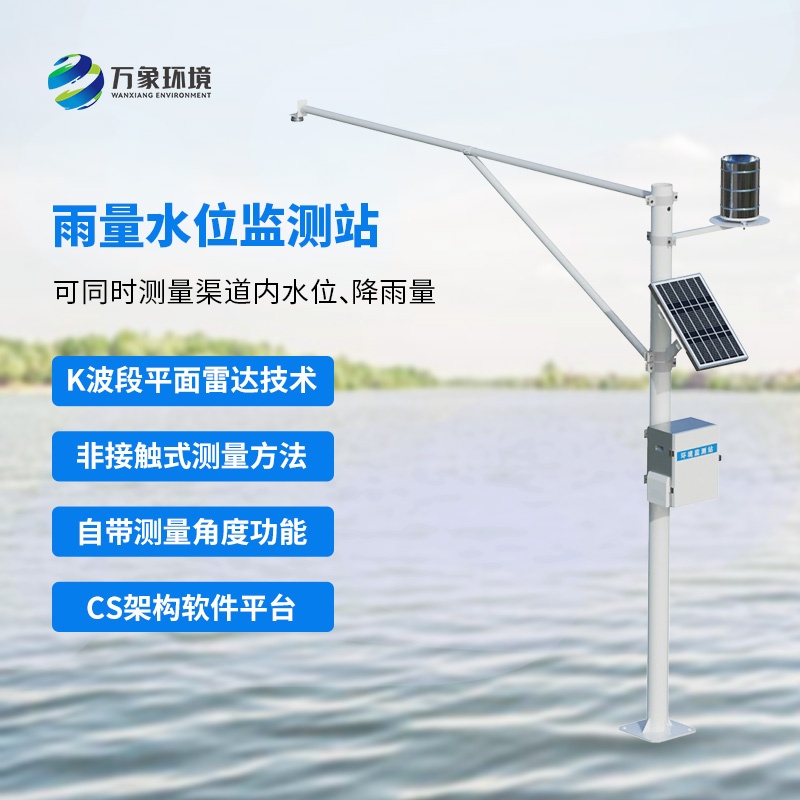 自動(dòng)雨量水位監(jiān)測(cè)站——夏季到來前的準(zhǔn)備工具