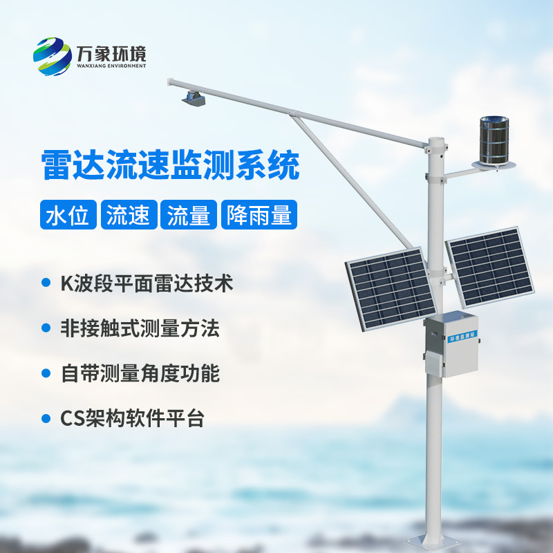 水位雨量流速流量監(jiān)測(cè)儀：對(duì)抗即將到來的汛期災(zāi)害