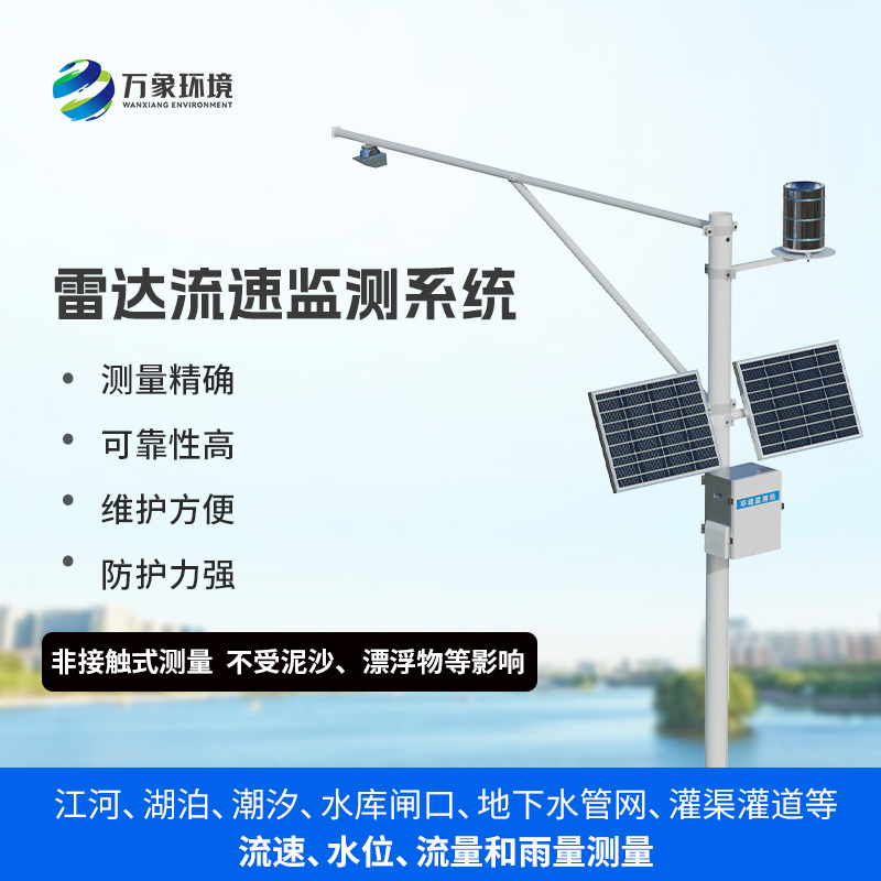 智慧河道水位流量監(jiān)測(cè)系統(tǒng)：汛期到來前的充足準(zhǔn)備